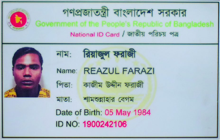 Image of রিয়াজুল ফরাজী